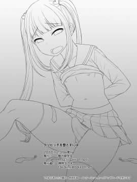 [CE家族社] [脱力研究会 (神林タカキ)] クソビッチを堕とすには_024