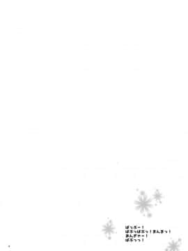 (C95) [Rico-ba (Rico)] メリルちゃんに甘えたいっ [山樱汉化]_003