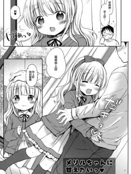 (C95) [Rico-ba (Rico)] メリルちゃんに甘えたいっ [山樱汉化]_004