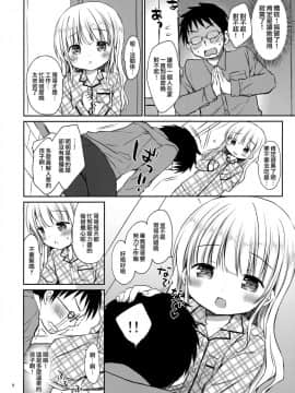 (C95) [Rico-ba (Rico)] メリルちゃんに甘えたいっ [山樱汉化]_007