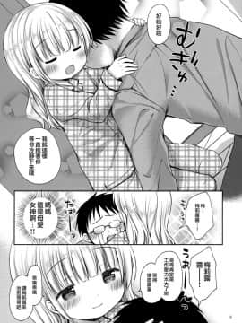 (C95) [Rico-ba (Rico)] メリルちゃんに甘えたいっ [山樱汉化]_008