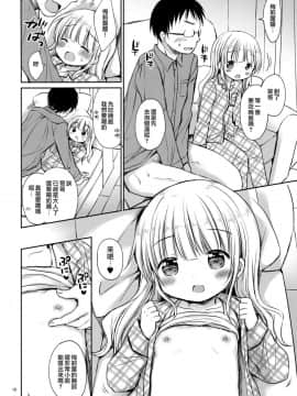 (C95) [Rico-ba (Rico)] メリルちゃんに甘えたいっ [山樱汉化]_015