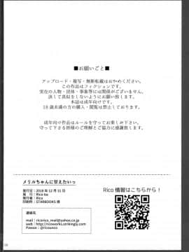 (C95) [Rico-ba (Rico)] メリルちゃんに甘えたいっ [山樱汉化]_029
