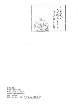 (C95) [むぎちょこストア (むぎちょこ)] 恋する弥生 (艦隊これくしょん -艦これ-)_20