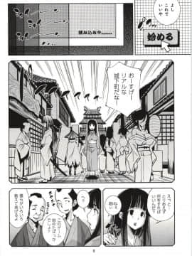 [舞原マツゲ] 妄想フラグランス_Mousou008