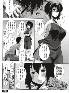 [舞原マツゲ] 妄想フラグランス_Mousou076