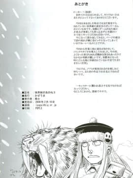 (サンクリ38) [かぜうま (南☆)] 世界樹のあのね3 (世界樹の迷宮II)_33