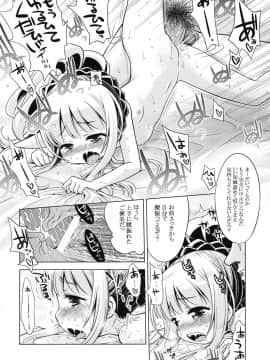 (サンクリ51) [かぜうま(南☆)] 世界樹のあのね15 (世界樹の迷宮)_26