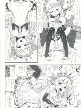 (C88) [かぜうま (南☆)] グラブルのあのね (グランブルーファンタジー)_15