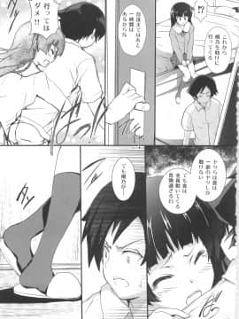 (C79) [サークルARE (ちぇるの, 華師)] 俺の妹が屍鬼なわけがない (俺の妹がこんなに可愛いわけがない, 屍鬼)_15