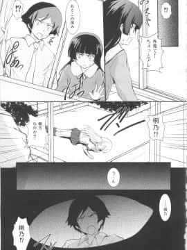 (C79) [サークルARE (ちぇるの, 華師)] 俺の妹が屍鬼なわけがない (俺の妹がこんなに可愛いわけがない, 屍鬼)_21