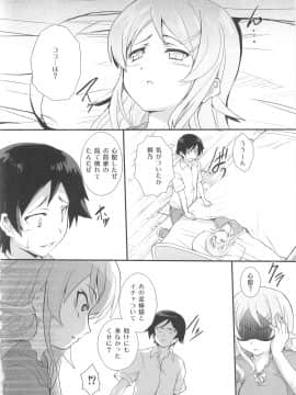 (C79) [サークルARE (ちぇるの, 華師)] 俺の妹が屍鬼なわけがない (俺の妹がこんなに可愛いわけがない, 屍鬼)_22