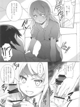 (C79) [サークルARE (ちぇるの, 華師)] 俺の妹が屍鬼なわけがない (俺の妹がこんなに可愛いわけがない, 屍鬼)_23
