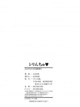[風的工房][みさぎ和] シリんちゅ♥ 屁屁 嗯啾_211