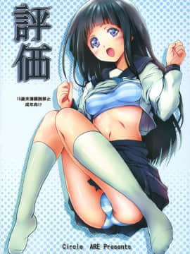 (COMIC1☆6) [サークルARE (ちぇる, 華師)] 評価 (氷菓)_26