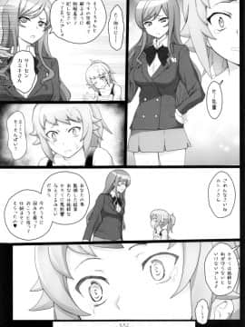 (C87) [ARE (華師)] フミナたんの裏モノ? (ガンダムビルドファイターズ)_14