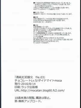 (C90) [チョコレートLv.5 (ダイナマイトmoca)] 清純JC初援交file.03_30