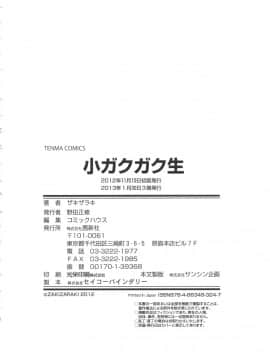 [ザキザラキ] 小ガクガク生_200