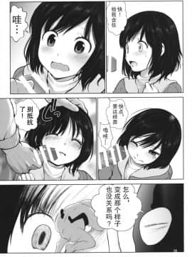 [胸垫汉化组][海通信 (なまもななせ)] 陵辱の放課後_13