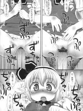 (C81) [ORANGE☆CHANNEL (アル・ラ・ウネ)] 私を倒してからイきなさい！(東方Project)_14