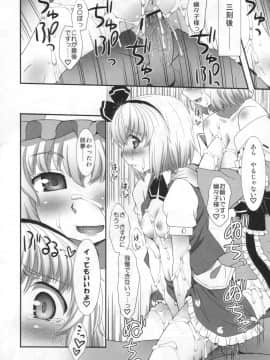 (C81) [ORANGE☆CHANNEL (アル・ラ・ウネ)] 私を倒してからイきなさい！(東方Project)_21