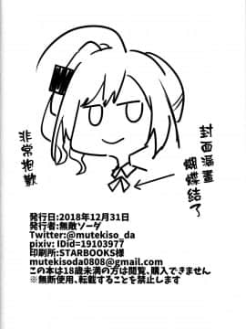 (C95) [ソーダ畑 (無敵ソーダ)] 愛は藍より青い？ (アズールレーン) [無邪気漢化組]_MJK_19_T1481_026