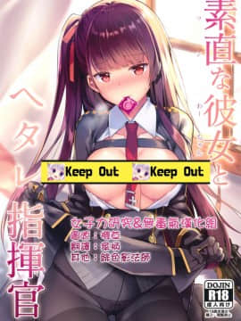 (C95) [REI's ROOM (REI)] 素直な彼女とヘタレ指揮官 (少女前線) [女子力研究&无毒气汉化组]_000
