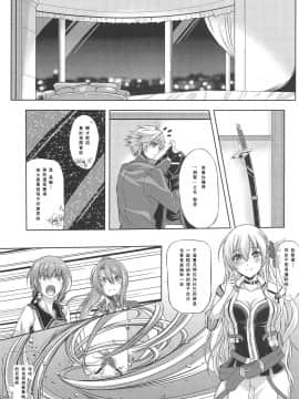 (C95) [The Seventh Sign (神楽優人)] 今夜はずっと一緒に-MWLの一番熱い夜- (英雄伝説 閃の軌跡) [寂月汉化组]_004