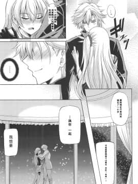 (C95) [The Seventh Sign (神楽優人)] 今夜はずっと一緒に-MWLの一番熱い夜- (英雄伝説 閃の軌跡) [寂月汉化组]_005