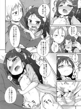 [大沢おふだ] 素直になれない (COMIC LO 2015年3月号)_010
