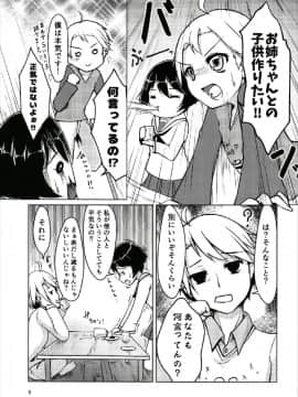 (C92) [らぶおるしす (月曜休み。)] 中戦車キラー (ガールズ&パンツァー)_05