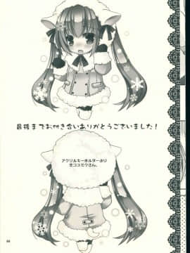 [hado&蝶々汉化] (C87) [電脳冬蜜柑 (上田リエコ)] 世界制服 其の弐 (ボーカロイド VOCALOID)_022