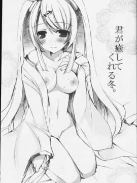 [hado与怜个人汉化] (C85) [電脳冬蜜柑 (上田リエコ)] 君が癒してくれる冬。 (ボーカロイド VOCALOID)_scan00003