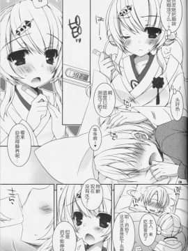 [hado与怜个人汉化] (C85) [電脳冬蜜柑 (上田リエコ)] 君が癒してくれる冬。 (ボーカロイド VOCALOID)_scan00009