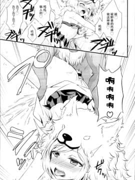 (C95) [蒼色彼方、ねこぬこまりも (色谷あすか、gamuteにゃ子)] イヌカミックス！ (グランブルーファンタジー) [脸肿汉化组]_0022