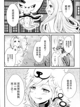 (C95) [蒼色彼方、ねこぬこまりも (色谷あすか、gamuteにゃ子)] イヌカミックス！ (グランブルーファンタジー) [脸肿汉化组]_0025