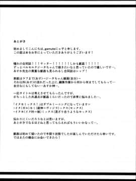 (C95) [蒼色彼方、ねこぬこまりも (色谷あすか、gamuteにゃ子)] イヌカミックス！ (グランブルーファンタジー) [脸肿汉化组]_0028