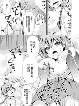 [なるせ] 生徒会長のくせに通販でオトナのオモチャ買ってたでしょ ～オモチャのかわりに俺が気持ち良くしてやるよ!～ 1巻 [脸肿汉化组] [Digital]_027