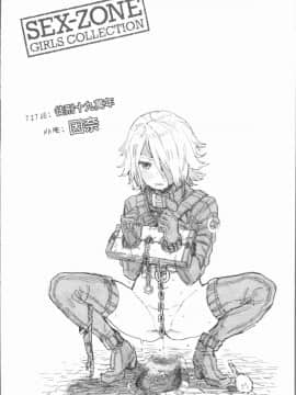 [4K漢化組][サバイバル刃] 性ZONE_176