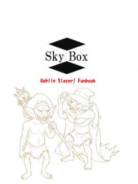(C95) [Sky Box] ある冒険者たちの結末 route:β (ゴブリンスレイヤー)_54