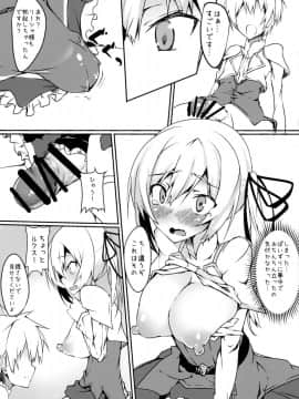 (ふたけっと12.5) [Wisteria (ふじはん)] ふたなリーシャと子作リーシャ (最弱無敗の神装機竜)_11