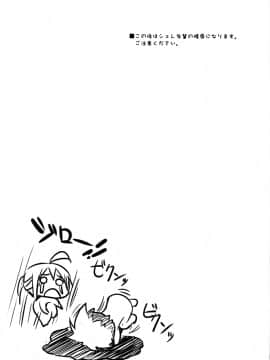 (C80) [翼 (緋ノ丘シュウジ)] えっちぃまよチキ！ (まよチキ！)_10