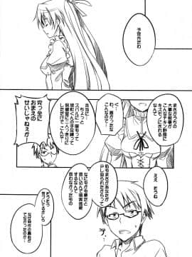 (C80) [翼 (緋ノ丘シュウジ)] えっちぃまよチキ！ (まよチキ！)_15