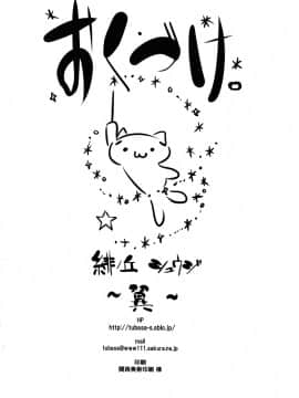 (C80) [翼 (緋ノ丘シュウジ)] えっちぃまよチキ！ (まよチキ！)_17