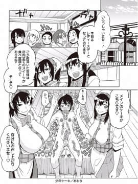 [ユウキレイ] ショタふぁっか〜ず♡_096