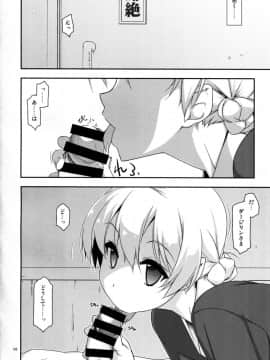 (C91) [行脚堂 (しけー)] おねがい!ダージリンさま2 (ガールズ&パンツァー)_08