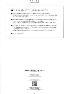 [脸肿汉化组] (C86) [行脚堂(しけー)] 三河さんにお世話してもらおう！！ (境界線上のホライゾン)_023