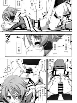 [脸肿汉化组] (C88) [行脚堂 (しけー)] CRACK (ソードアート?オンライン )_016
