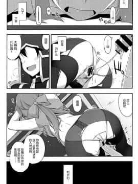 [脸肿汉化组] (C88) [行脚堂 (しけー)] トワ弄り (ファルコム)_031