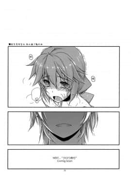 [脸肿汉化组] (C88) [行脚堂 (しけー)] トワ弄り (ファルコム)_034